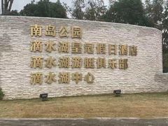 -上海滴水湖皇冠假日酒店