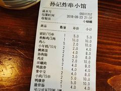 账单-孙记炸串小馆