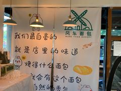 -风车面包