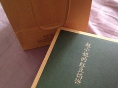 -赵小姐的店(鼓浪屿三友店)