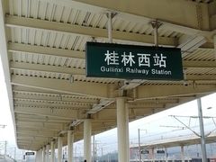 -桂林西站