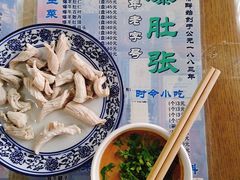 -东兴顺爆肚张