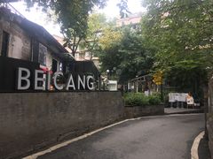 -周三的情书花园餐厅(江北店)