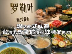 -Thai Basil罗勒叶泰式餐厅(时代天街店)