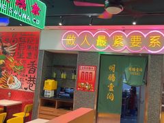 -明腾壹间茶餐厅(新都会花园广场店)