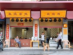 -忠记姜母鸭
