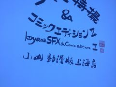-小山日本料理(兴业太古汇店)