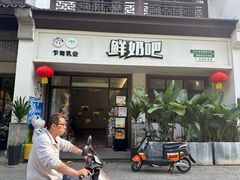 -乍甸乳业鲜奶吧(红河水乡店)