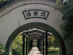 -走马楼饭庄(慈城古县城店)