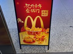 -麦当劳(天河机场地铁站店)