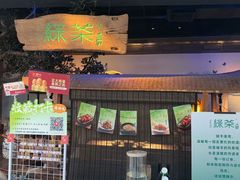 -绿茶餐厅(领展购物广场·中关村店)