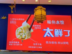 -渔家风味·鲅鱼水饺·央视展播·海鲜天津菜(开发区店)