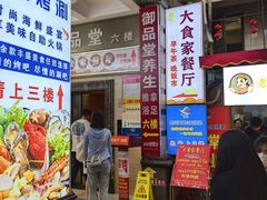 -大食家餐厅(五星步行商业街店)
