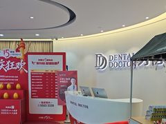 -牙博士口腔品牌连锁(杨浦店)