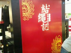 android_upload_pic-结绳记(国瑞店)