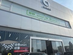 -上海浦东smart汽车全功能店(金桥店)
