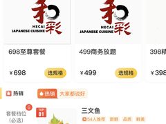 -和彩放题餐厅(酒仙桥店)