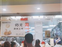 门面-鲍师傅糕点(观前街店)