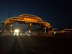 门面-红海滩国家风景廊道