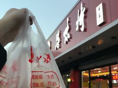 -思味特(纬一路店)