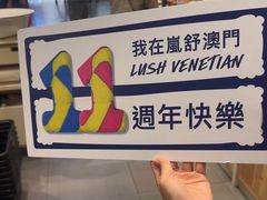 -LUSH(威尼斯人店)