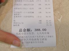 账单-海宝酒家(中山四路店)