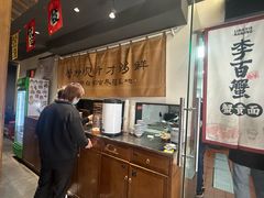 -李百蟹·江南蟹黄面·河景餐厅(夫子庙总店)