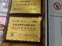 -金牌罗记肠旺面(蔡家街店)