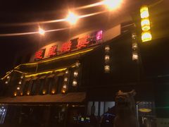 门面-淀里船宴(裕华东路店)
