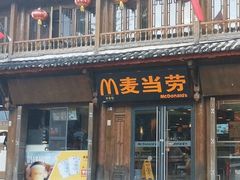 -麦当劳(丽江玉河广场店)