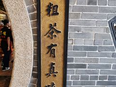 门面-顺德了能馆(虎门店)