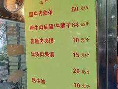 菜单-杨天玉腊牛羊肉店