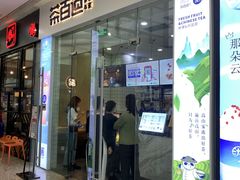 门面-茶百道(太原茂业天地店)