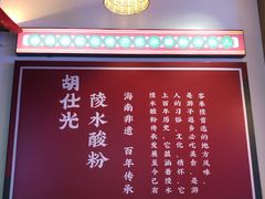 -胡仕光陵水酸粉