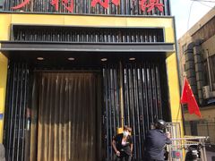 -乡村小镇(新合店)