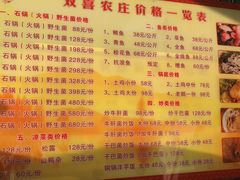 菜单-双喜农庄·菌香园(安居家园店)