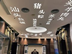 -金成潮菜博物馆(海珠湿地店)