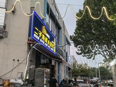 -二子海鲜大排档(太阳城店)