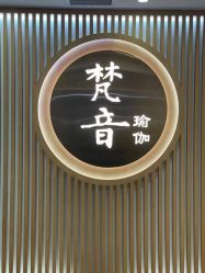 -FineYoga梵音瑜伽·普拉提