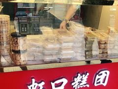 -上海虹口糕团食品厂(东方路店)