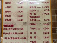 菜单-十里铺铁板鱿鱼