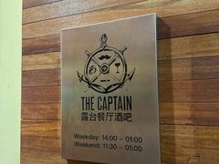 -船长酒吧 The Captain