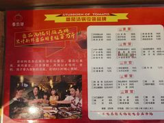 -番茄犟汤锅(东坝店)