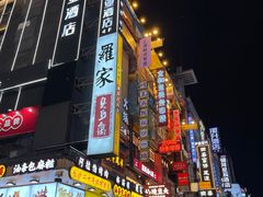 -黄兴南路步行商业街