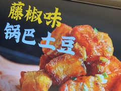 -周签签锅巴土豆(建设路总店)