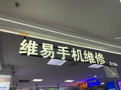 -好匯修手机电脑维修(百脑汇店)