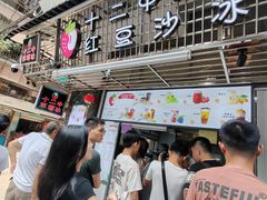-十二中草莓冰·红豆沙冰屋(十二中店)