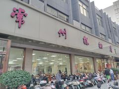 -常州糕团店(北大街新世纪商城店)