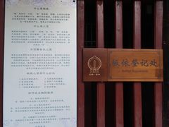 -闻酥园(青羊区文殊坊店)