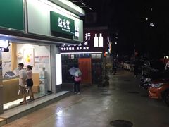 -益禾堂·黑糖珍珠奶茶(下梅林店)